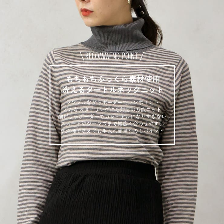 【洗えるニットシリーズ】もちもちニット ボーダータートルネックニット | FashionBerry | 詳細画像2 