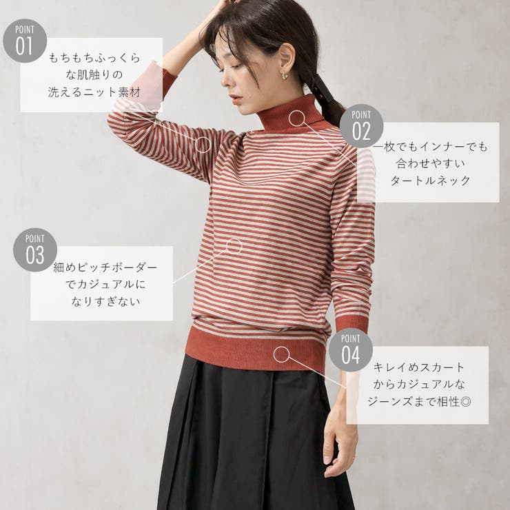 【洗えるニットシリーズ】もちもちニット ボーダータートルネックニット | FashionBerry | 詳細画像3 
