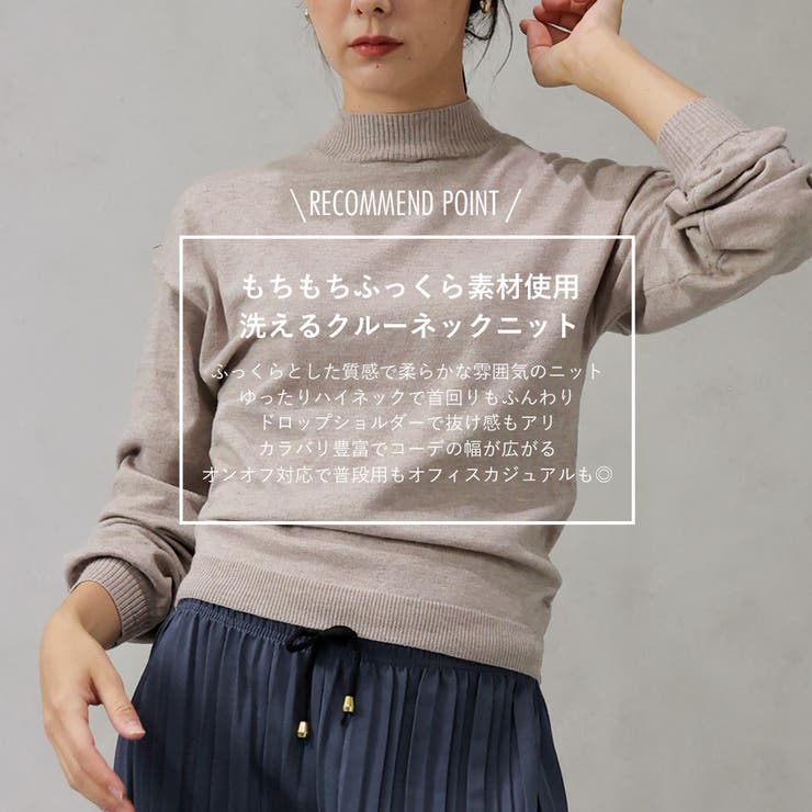 【洗えるニットシリーズ】もちもちニット ドロップショルダークルーネックニット | FashionBerry | 詳細画像2 