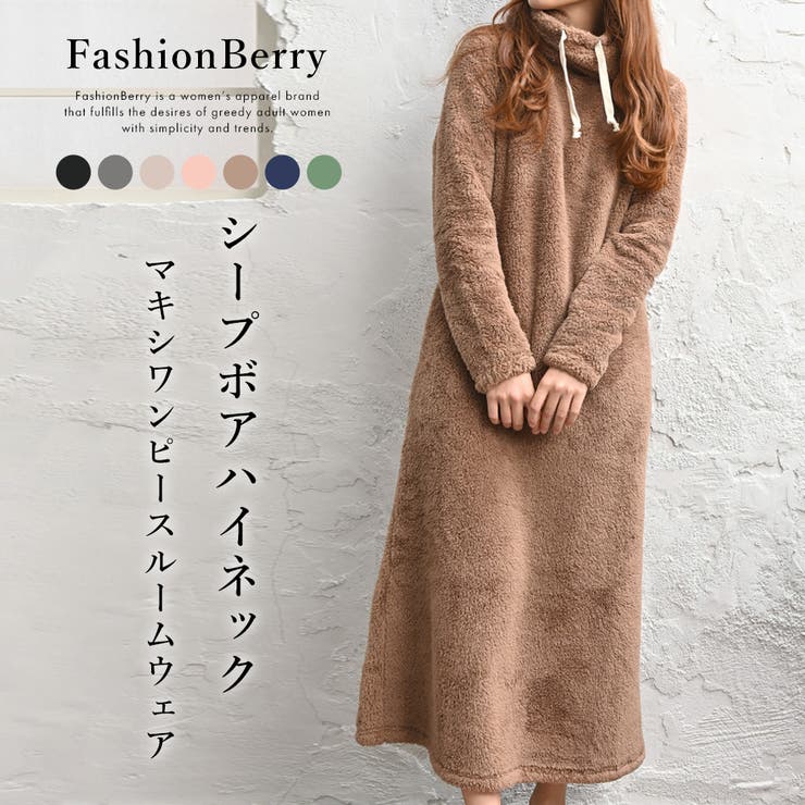 あったかルームウェア 裏起毛 ハイネック ボアワンピース  ロング[品番：FNBW0000764]｜FashionBerry（ファッションベリー）のレディースファッション通販｜SHOPLIST（ショップリスト）