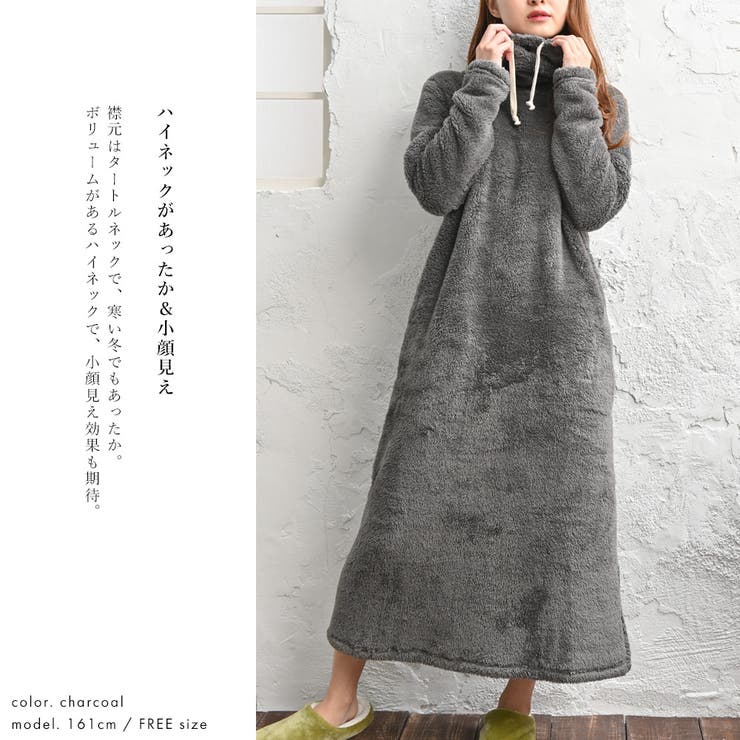 あったかルームウェア 裏起毛 ハイネック ボアワンピース ロング | FashionBerry | 詳細画像4 
