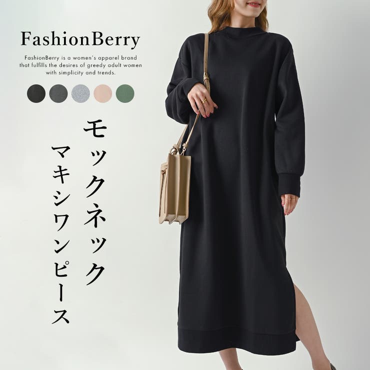 モックネック リブ裏起毛ワンピース[品番：FNBW0000767]｜FashionBerry