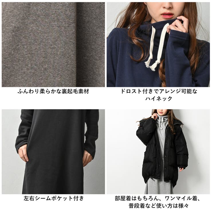 裏起毛 ハイネック マキシ丈ワンピース ルームウェア[品番