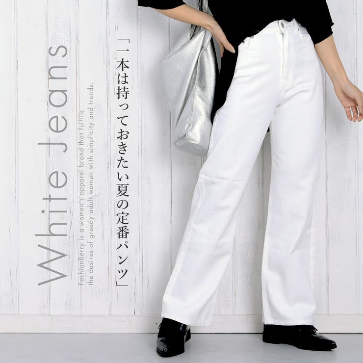 ハイウエストストレートホワイトジーンズ | FashionBerry | 詳細画像1 