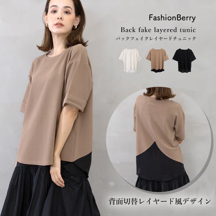 バックフェイクレイヤードチュニック | FashionBerry | 詳細画像1 