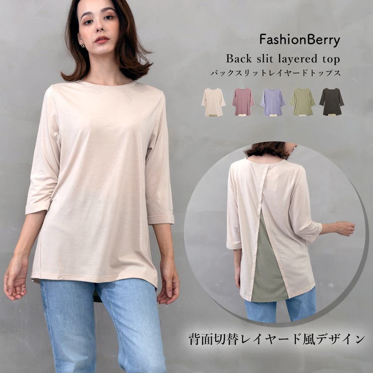 バックスリットレイヤードトップス | FashionBerry | 詳細画像1 