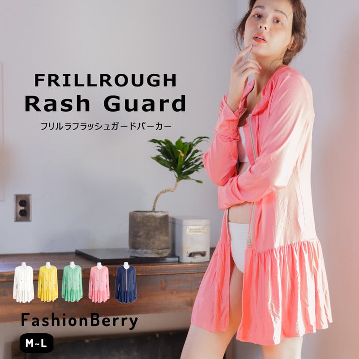 レディース ラフラッシュガードフリルパーカー Uvカット 品番 Fnbw Fashionberry ファッションベリー のレディースファッション通販 Shoplist ショップリスト