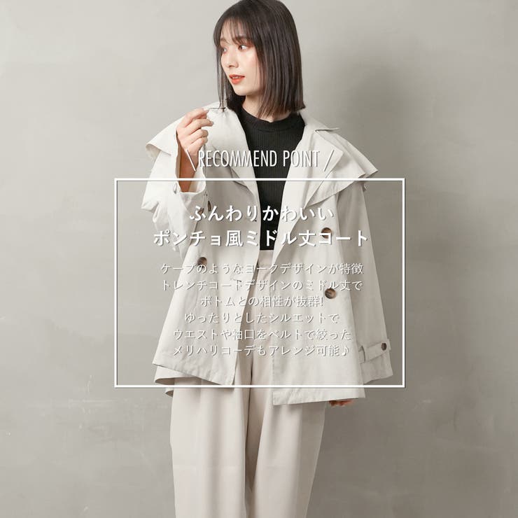 ポンチョ風ミドル丈コート[品番：FNBW0000541]｜FashionBerry