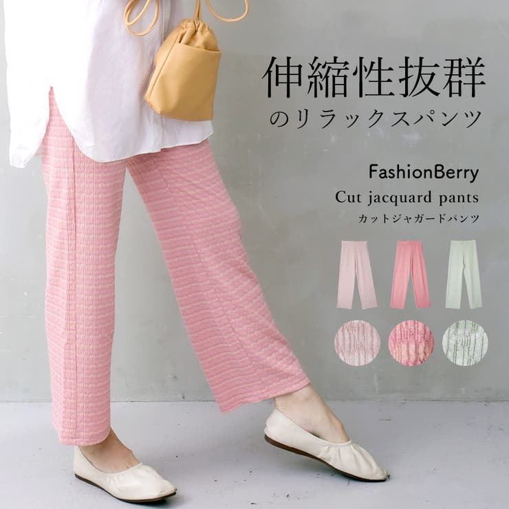 カットジャガードパンツ | FashionBerry | 詳細画像1 