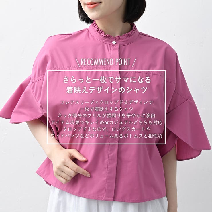 フレアスリーブ クロップド シャツ レディース[品番