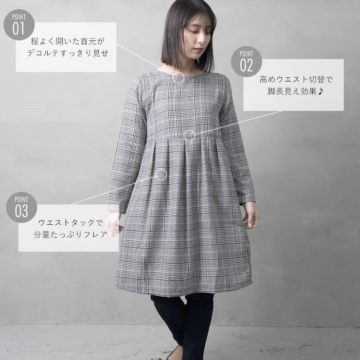 ◆グレンチェック柄フレア ワンピース 胸元 切り替え ◇グレンチェック柄フレア ワンピース 胸元 切り替え