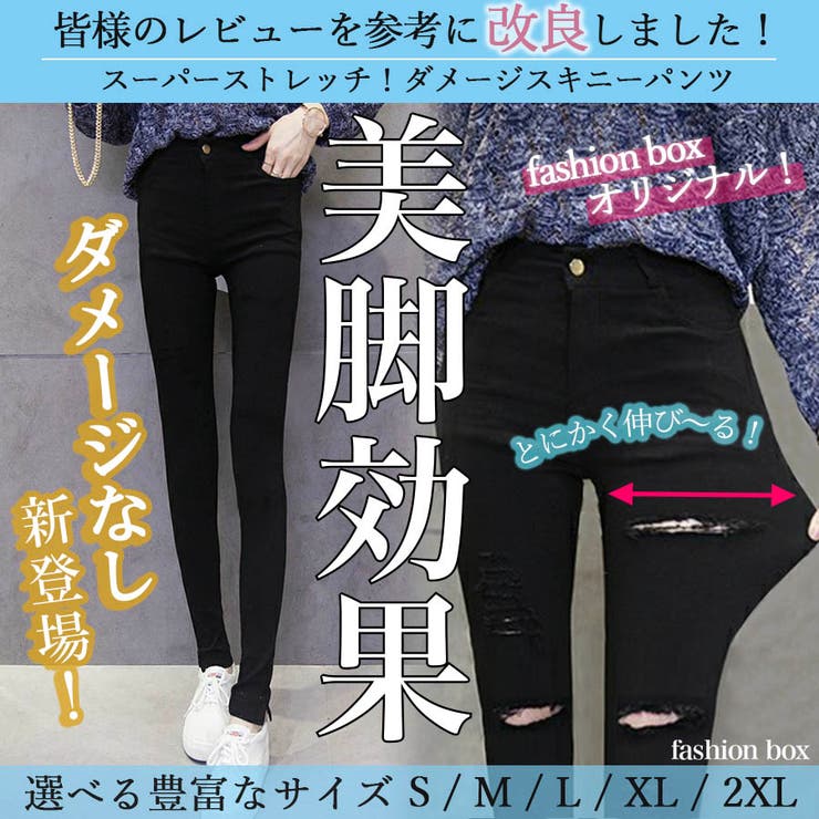 スーパーストレッチ ダメージスキニーパンツ 春夏 新作 品番 Fsbw Fashion Box ファッションボックス のレディース ファッション通販 Shoplist ショップリスト