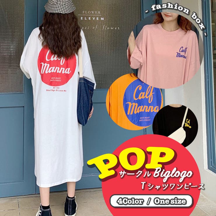 Popサークルビックロゴtシャツワンピース 21 Ss 品番 Fsbw Fashion Box ファッションボックス のレディースファッション通販 Shoplist ショップリスト