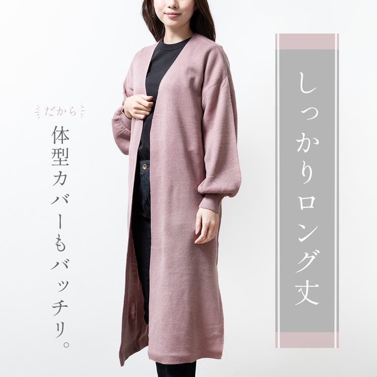 ロングカーディガン レディース きれいめ[品番：FSBW0000703