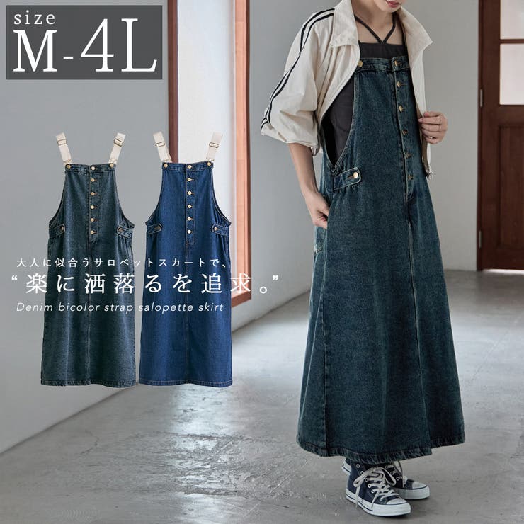 aity アイティ 配色ショルダーデニムサロペットスカート | Fashion Letter | 詳細画像1 