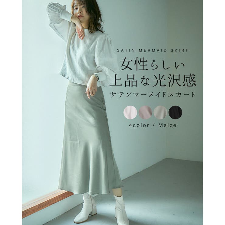 上品な光沢感が美しい サテン マーメイドスカート スカート 品番 Ft Fashion Letter ファッション レター のレディースファッション通販 Shoplist ショップリスト