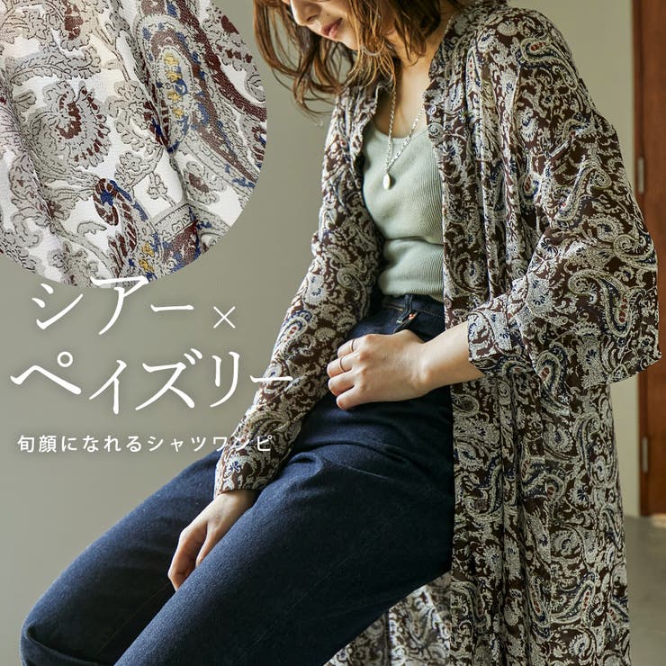 旬顔になれるペイズリー柄シアーシャツワンピ バンドカラー シャツワンピース 品番 Ft Fashion Letter ファッションレター のレディースファッション通販 Shoplist ショップリスト 旬顔になれるペイズリー柄シアーシャツワンピ バンドカラー シャツワンピース 品番 Ft Fashion Letter ファッションレター のレディースファッション通販 Shoplist ショップリスト