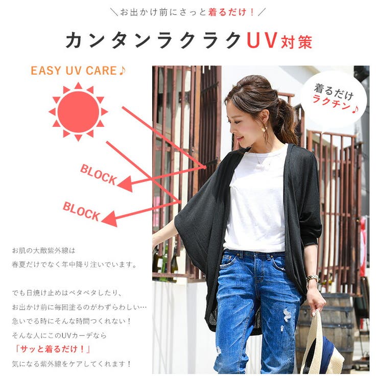 UVケア ドルマンカーディガン レディース[品番：FT000004821