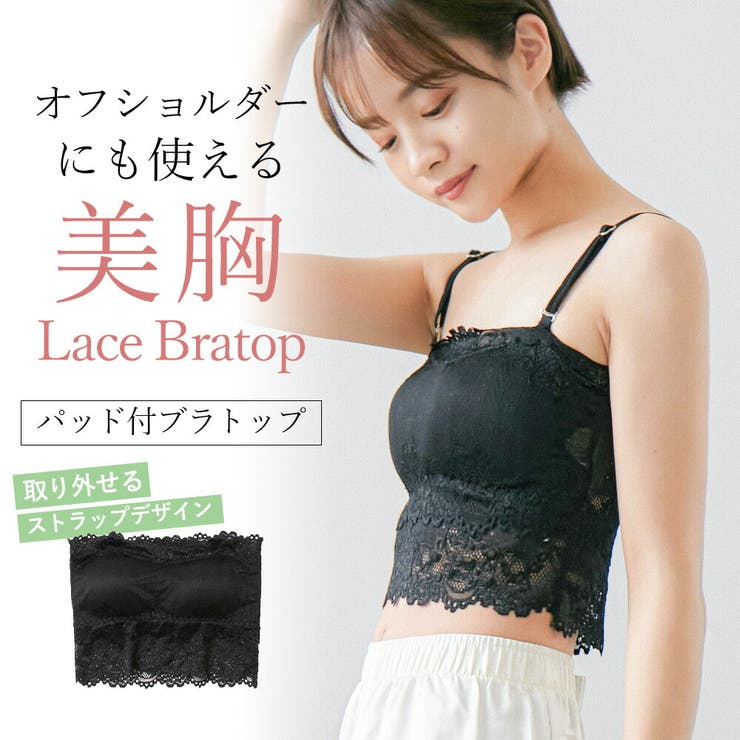 ブラトップ レース キャミソール 品番 Ft Fashion Letter ファッションレター のレディースファッション 通販 毎日送料無料 Shoplist ショップリスト
