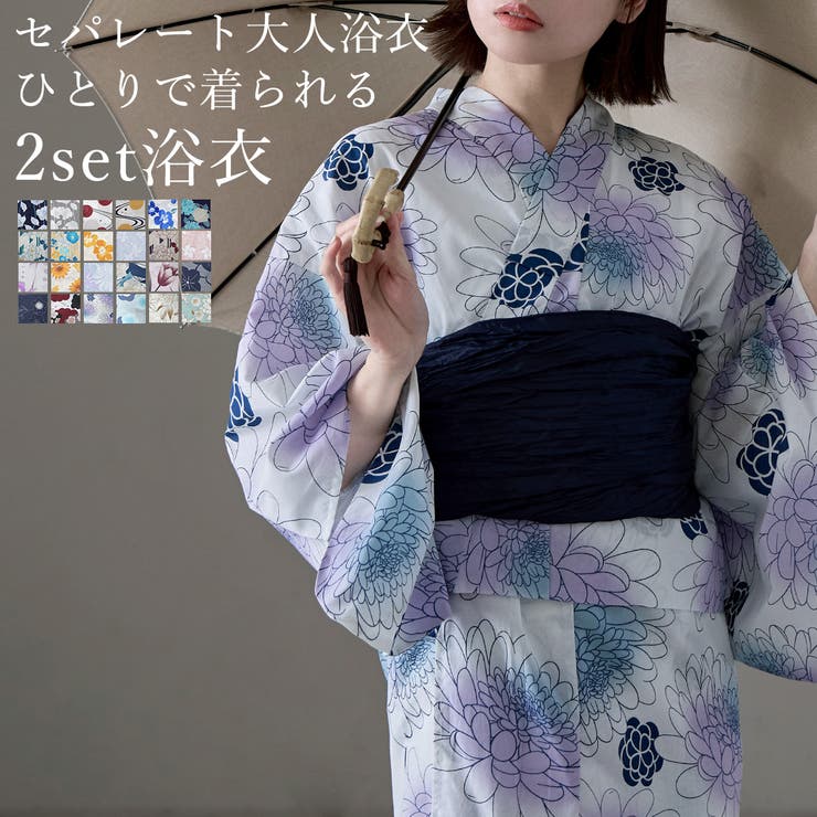 asaka アサカ セパレート綿浴衣＋しわ兵児帯[品番：FT000009496