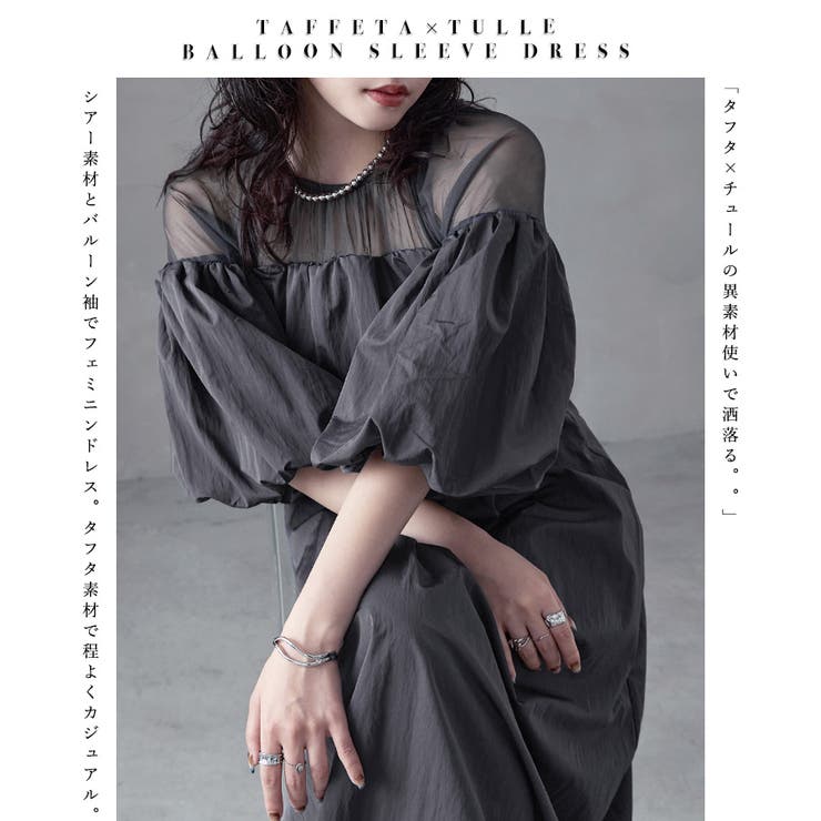 aity アイティ タフタ×チュール | Fashion Letter | 詳細画像2 