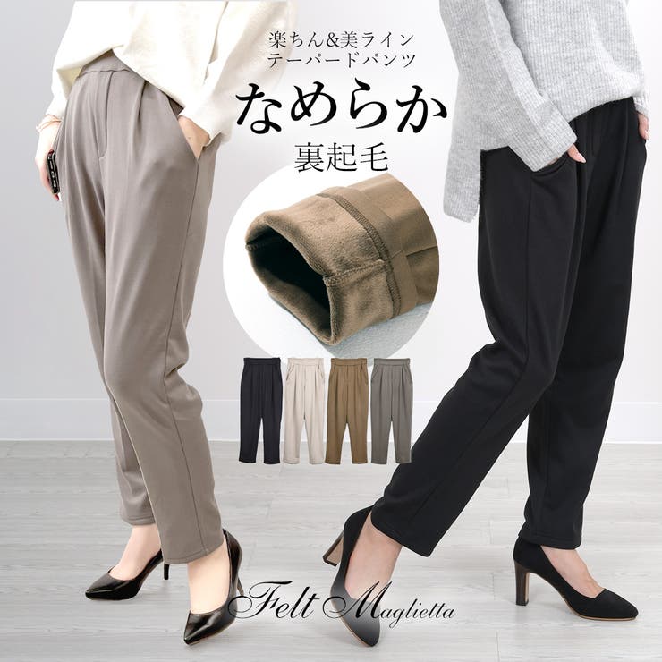裏起毛テーパードパンツ らくちんあったか 美ライン オフィスコーデ 秋 秋冬[品番：FM000005607]｜Felt  Maglietta（フェルトマリエッタ）のレディースファッション通販｜SHOPLIST（ショップリスト）