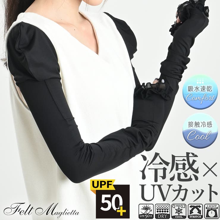 UPF50+ UVカットフリルアームカバー紫外線カット 接触冷感[品番