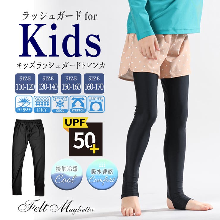 キッズラッシュガードトレンカ UPF50+ UV対策 | Felt Maglietta | 詳細画像1 