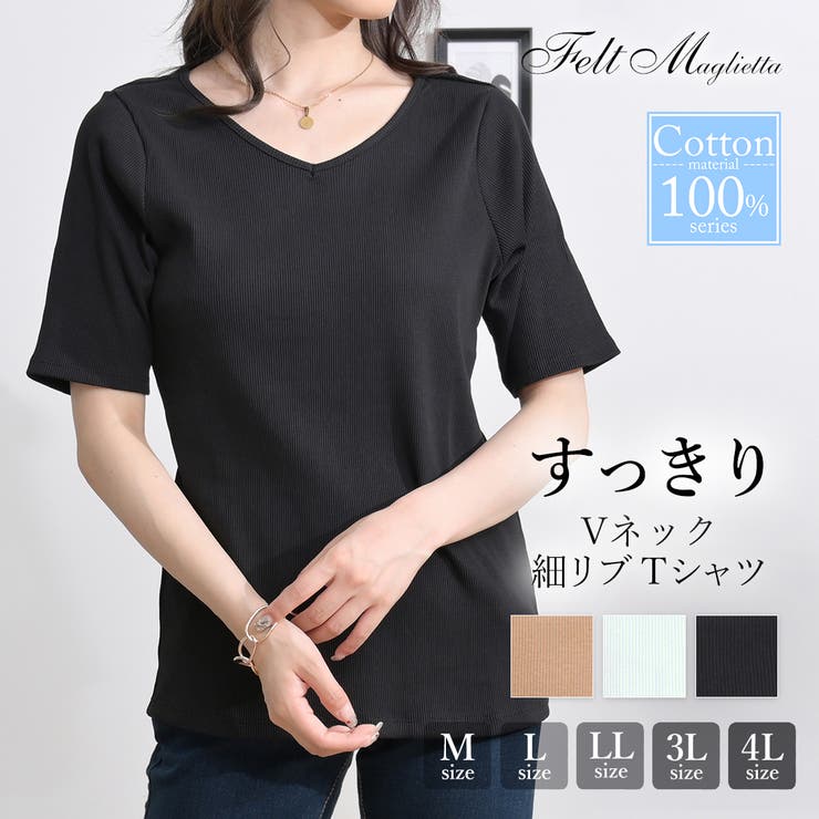 Vネック5部袖コットンリブtee伸縮性に優れコーデしやすい無地ベーシックなtシャ 品番 Fm Felt Maglietta フェルトマリエッタ のレディースファッション通販 Shoplist ショップリスト Vネック5部袖コットンリブtee伸縮性に優れコーデしやすい無地ベーシックなtシャ 品番 Fm Felt Maglietta フェルトマリエッタ のレディースファッション通販 Shoplist ショップリスト