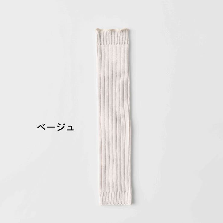 ベージュ | 2WAY ワンサイズ レッグウォーマー | Filloie