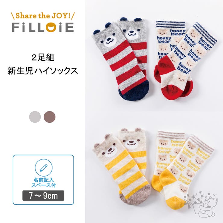 2足組 新生児 ハイソックス | Filloie | 詳細画像1 