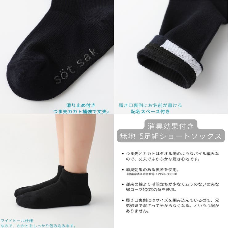 【お名前が書ける】5足組 消臭 無地 ベビー キッズ ショートソックス  靴下 | Filloie | 詳細画像2 