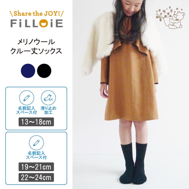 2足組 クルー丈 メリノウール | Filloie | 詳細画像1 