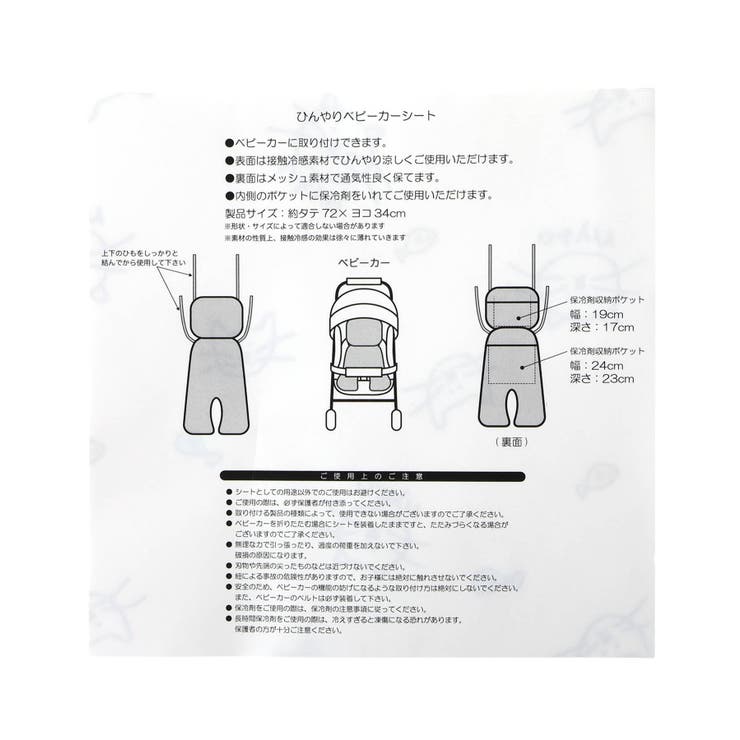 ひんやりベビーカーシート 接触冷感 | F.O.Online Store | 詳細画像10 