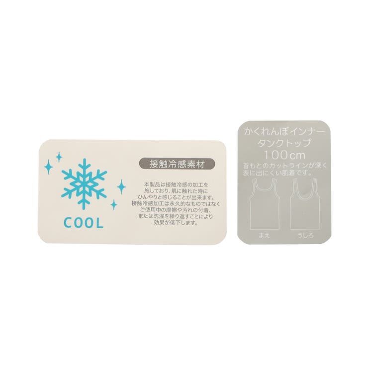 WEB限定  かくれんぼインナーひんやり天竺 タンクトップ  接触冷感 | F.O.Online Store | 詳細画像9 