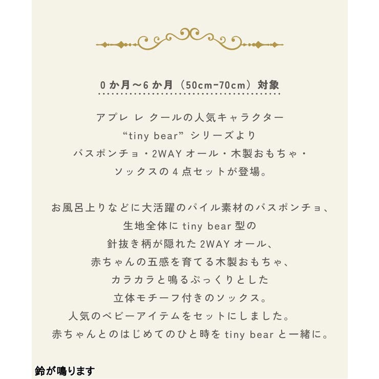 【Baby Gift Box】tiny bearセット2 | F.O.Online Store | 詳細画像10 