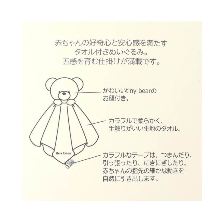 tiny bear Palette タオル付ぬいぐるみ | F.O.Online Store | 詳細画像7 