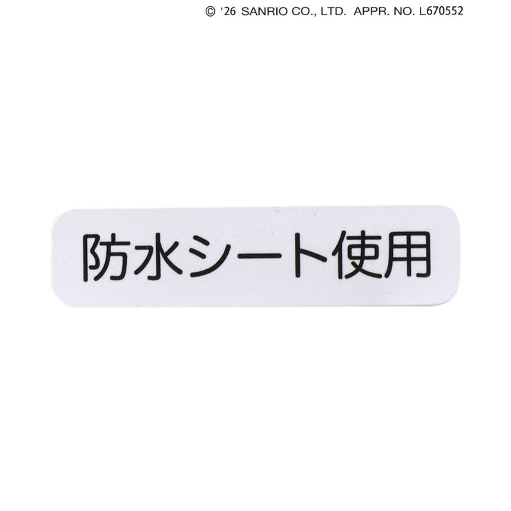 【サンリオキャラクターズ】おしりスタイ 防水シート | F.O.Online Store | 詳細画像11 