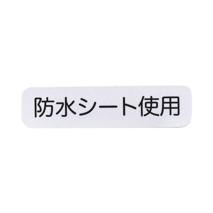 ワッフル配色リバーシブルスタイ  防水シート | F.O.Online Store | 詳細画像4 