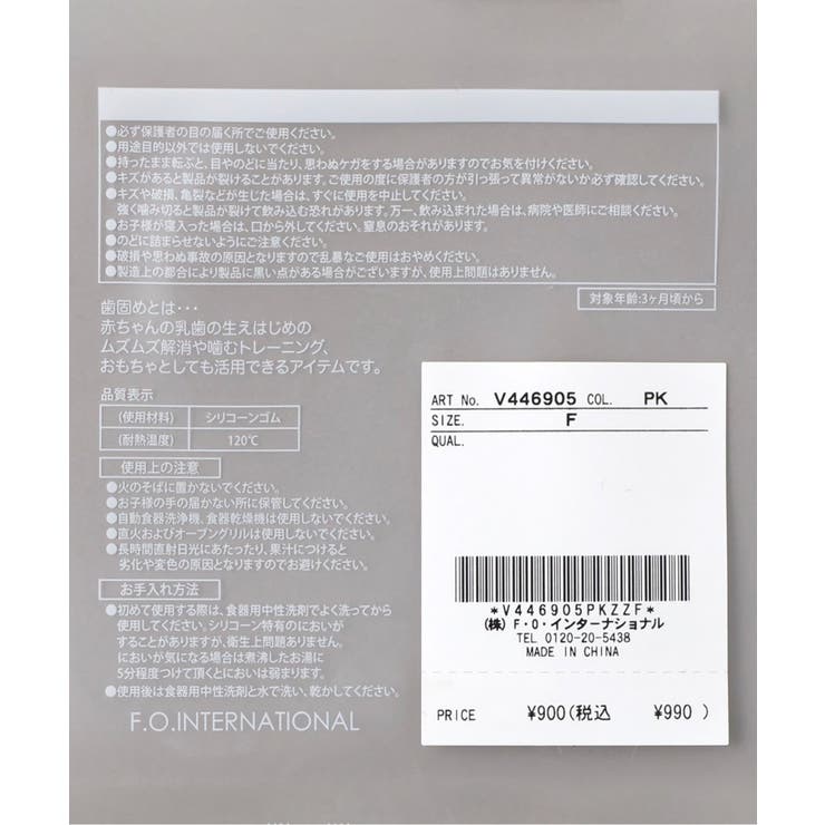 バラエティ歯固め | F.O.Online Store | 詳細画像19 