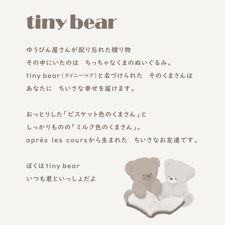 tiny bear ファーストセット[品番：FOKK0018096]｜F.O.Online Store