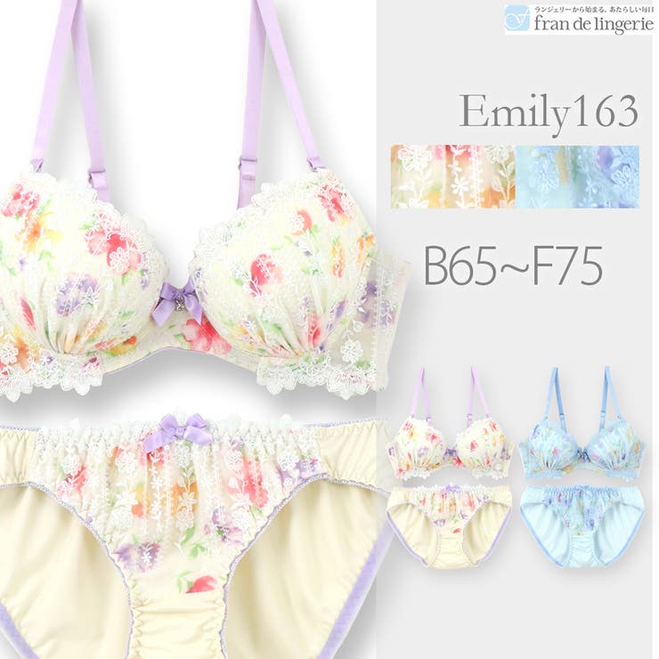 Emily163 エミリー ブラ&ショーツセット B-Fカップ[品番