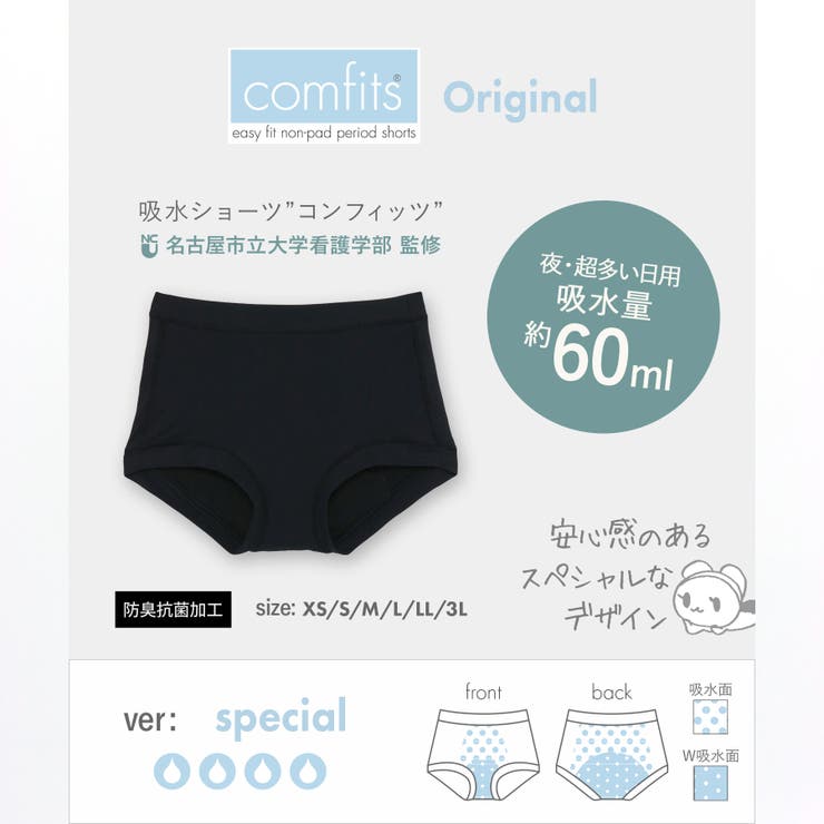 サニタリーショーツ 吸水ショーツ コンフィッツスペシャルタイプ | fran de lingerie | 詳細画像8