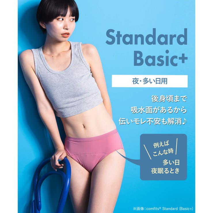 進化した吸水型サニタリーショーツ コンフィッツ スタンダード | fran de lingerie | 詳細画像18 