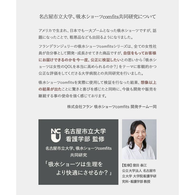 進化した吸水型サニタリーショーツ コンフィッツ スタンダード | fran de lingerie | 詳細画像19 