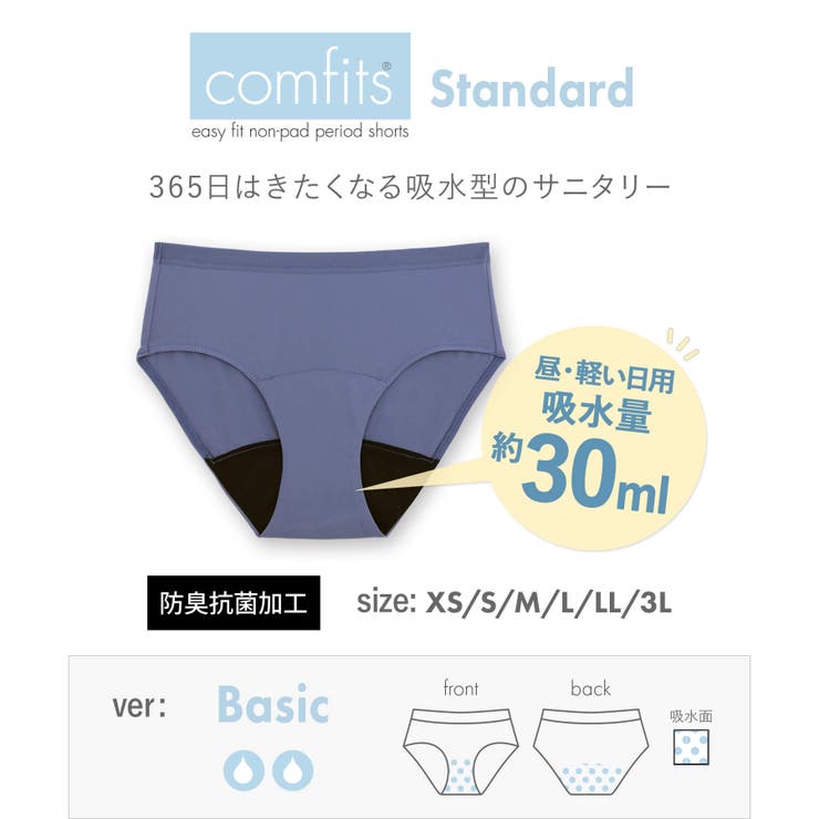 進化した吸水型サニタリーショーツ コンフィッツ スタンダード | fran de lingerie | 詳細画像18 