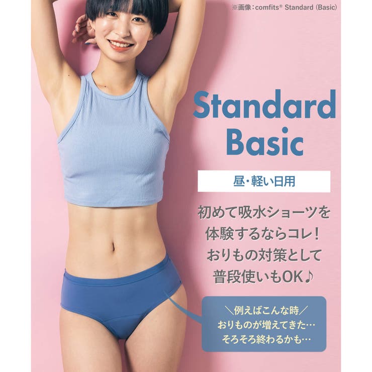 進化した吸水型サニタリーショーツ コンフィッツ スタンダード | fran de lingerie | 詳細画像19 