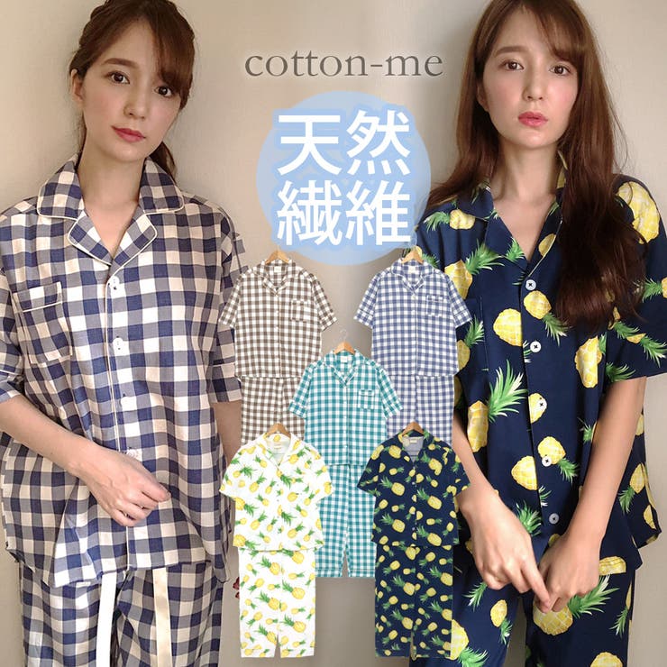 cotton me天然繊維100%パジャマシャツセットアップ(ギンガムチェック … | fran de lingerie | 詳細画像1 