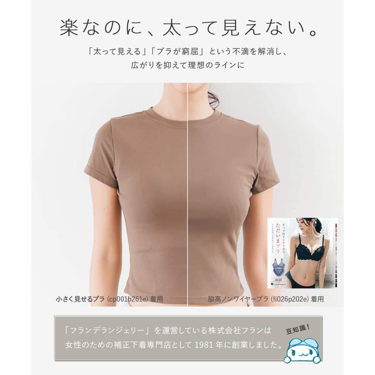 胸を潰さず小さく整う「コンパクトラインブラ」ここが凄い！ 「コンパクトラインブラ… | fran de lingerie | 詳細画像25 
