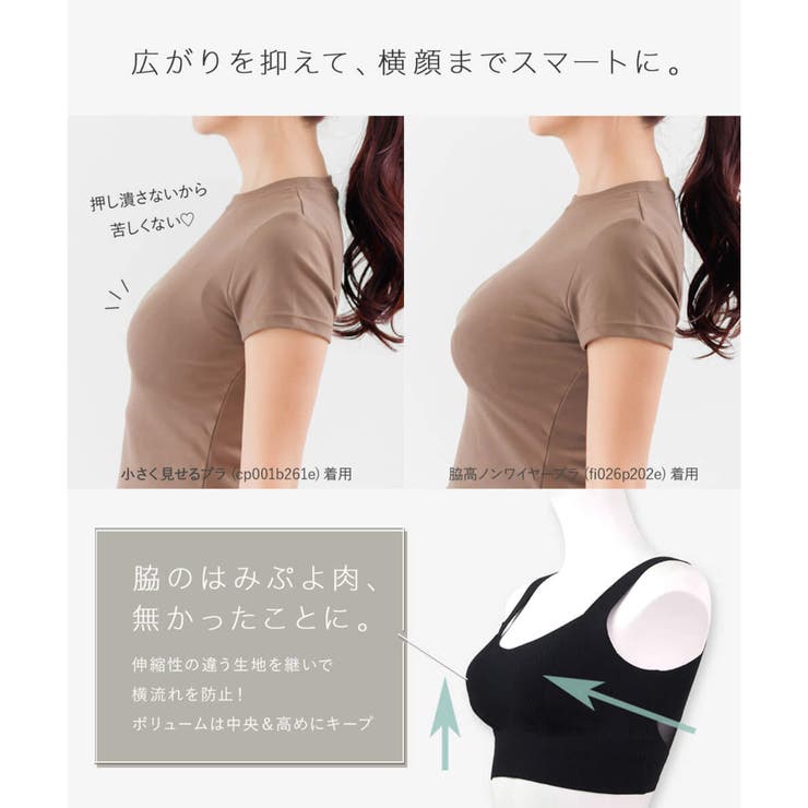 胸を潰さず小さく整う「コンパクトラインブラ」ここが凄い！ 「コンパクトラインブラ… | fran de lingerie | 詳細画像26 